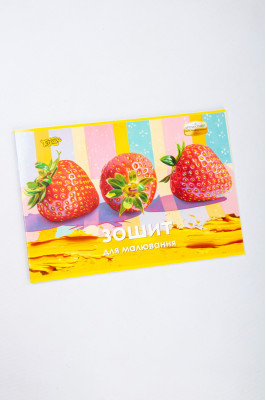 Альбом для малювання, А4, 22 аркуші, ароматизований